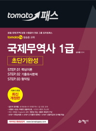 국제무역사 1급 초단기완성